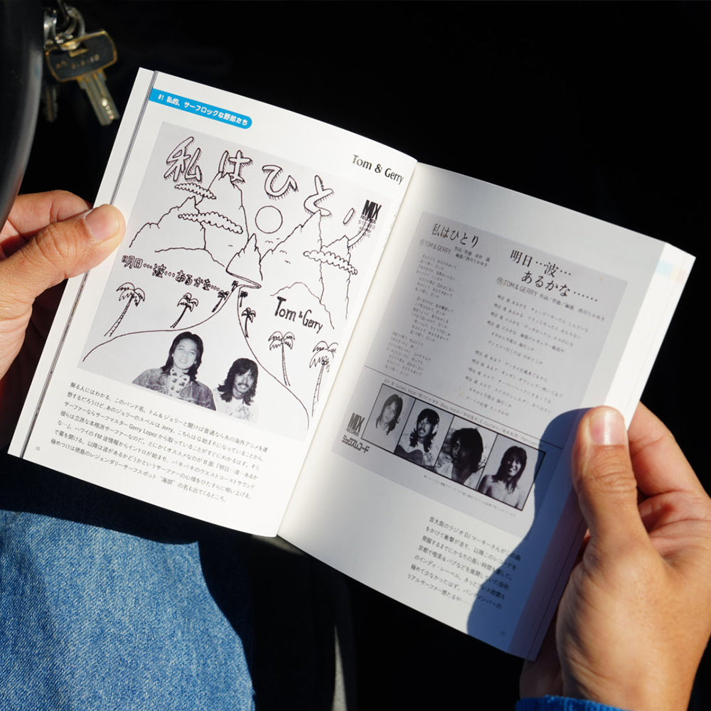 Tropical Matsumura, author of "MY NIPPON SURFING SOUNDS"